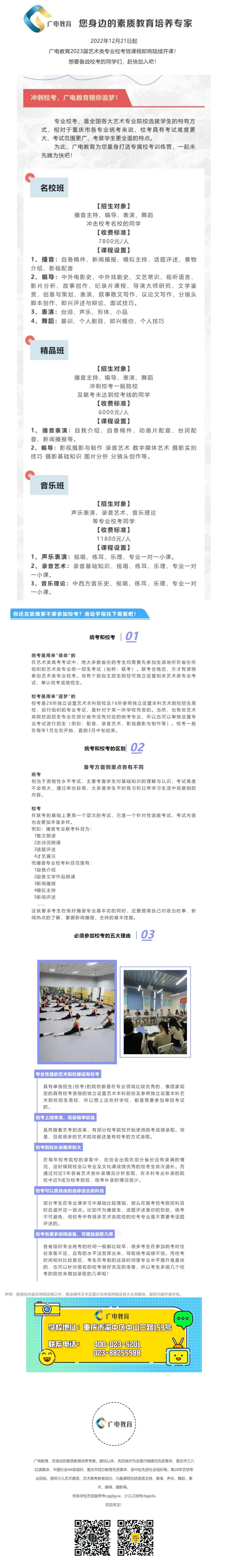 廣電教育2023屆藝術類專業(yè)?？及嗾n程即將陸續(xù)開課啦！_壹伴長圖1 (2)