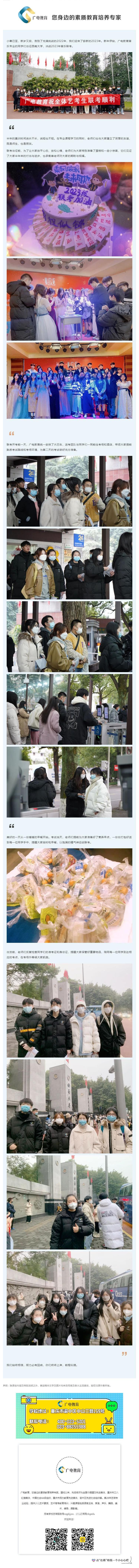 你們終將上岸，前程似錦_廣電教育2023年音樂專業(yè)聯(lián)考出征_壹伴長圖1