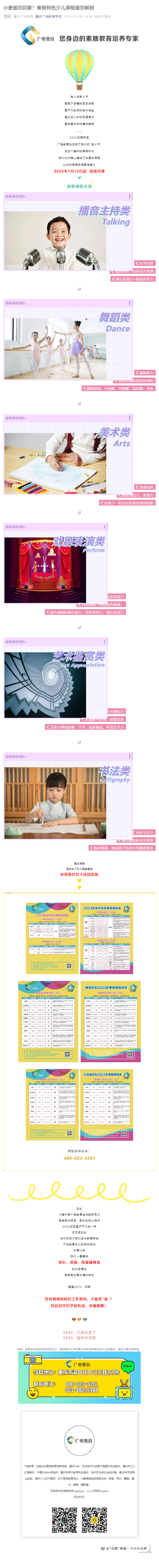 小麥邀您回家！寒假特色少兒課程邀您解鎖_壹伴長圖1